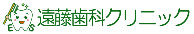 遠藤歯科クリニック